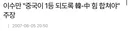 이수만이 20년 전부터 밀고 있는 중국을 아시아의 할리우드로 만들기 위해 한국이 제작 노하우와 콘텐츠를 공급해야 한다는 주장