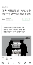 근무시간 성관계 H은행 전 여자 지점장