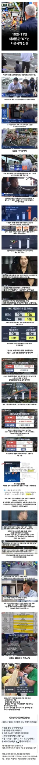 현재) 난리난 서울시 마라톤만 67번 ㄷㄷ.jpg