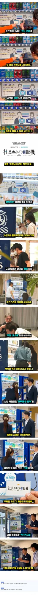 직장 선배랑 사이가 좋아진다는 자판기