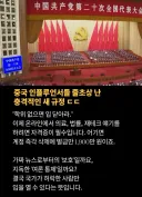 중국 인플루언서 줄초상난 법안