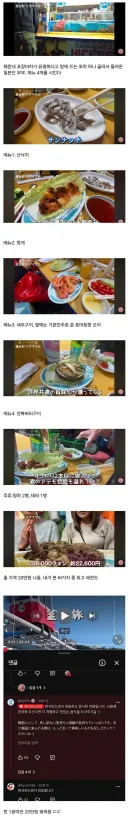 해운대 포차에서 메뉴 4개 시키고 20만원 나온 일본인 부부