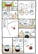 치이카와)사실 비열한 사기꾼인 3인방