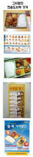 한솥도시락 리즈 시절