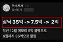 “레버리지 쓰다 망했다”…삼전 직원 “35억→2억, 장미빛 미래 다 날아