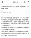 옷에 이만원이상 쓰는거 싫어서 알리테무만 쓰는
데 별로야?