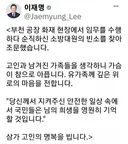 이재명 SNS . 이제 조문 다녀온 사진까지 따박따박 지 SNS에 올리는 지경