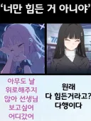 블루아카)멘탈 허접 VS 멘탈 튼튼 학생