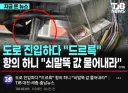 길 한가운데 말뚝 박고 말뚝 훼손 하니까 돈 요구