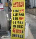 노상방뇨에 시달린 주택의 복수.jpg