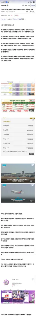 입국시 압수당하는 마운자로 근황