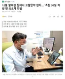 12월 말부턴 집에서 고혈압약 탄다.. '초진 30일 처방'엔 의료계 반발