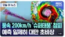 태풍 가운데 눈 부분애 참피 얼굴 아님???