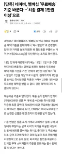 네이버가 멤버십 노젓나 싶더니 내던지네요