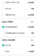 배달어플 피자집 근황.jpg