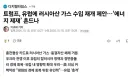 속보) 美 트럼프, 유럽에 러시아산 가스 수입 재개 제안