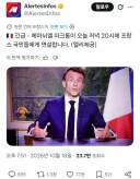 프랑스 마크롱 대국민 담화 예정