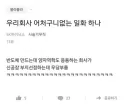 우리회사 어처구니없는 일화 하나