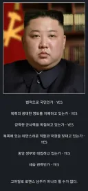 스레드에 올라온 김정은 북부대공 이론