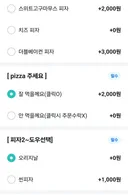 요즘 배달어플 피자집 근황
