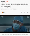 '닥터X' 장승조, 환자 oo에 ooooooo...섬뜩 [종합]