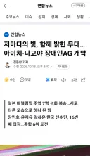 아이치-나고야 장애인 아시안게임 개막과 한국선수단