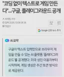 아무나 코딩몰라도 게임만든다... 구글 AI 공개.jpg