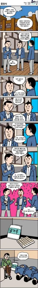 졸업식날 학생들이 혼난 이유를 알면 아재.jpg