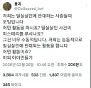 "저희는 밀실 살인에 반대하는 사람들의 모임입니다".jpg
