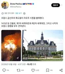 어제 폭동으로 불타버린 프랑스 건물과 작품들