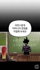 웹툰) 엄마 연애에 진심인 아들