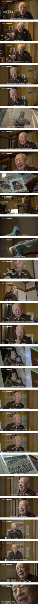 가미카제 특공대 출신 노인이 증언하는 개죽음