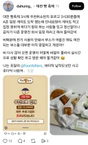 대전 빵축제 취소됐다는 공지 때문에 개고생한 사장님 후기