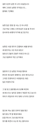 남편이 월세 970만원 받는 건물주 아내의 고민.jpg