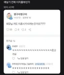 민심터지는 하닉 종토방 근황