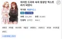 웹소) 얼씨구 공지에 지1랄을 싸고있네