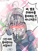 벼, 별로 쿠레아를 좋아하는건 아니거든!!
