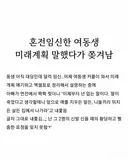 혼전임신한 여동생 미래계획 말했다가 쫓겨남
