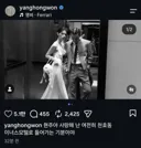 양홍원 결혼 게시글 멘트