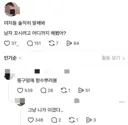 여자들 남자꼬시려고 어디까지 해봤어