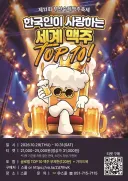 부산 [수제] 맥주 축제 라인업 공개!!!!