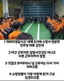 ■ 새벽 5시에 소방관들 모이게한 김민새