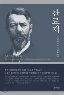 한국판 '공자왈 맹자왈'에 해당하는거