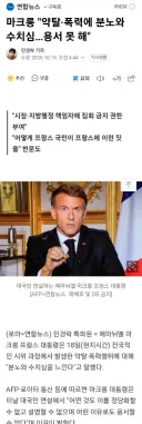 마크롱 대국민 연설 내용
