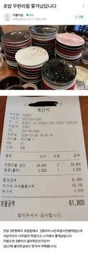초밥 무한리필 집에서 쫓겨남