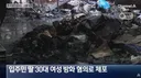 30대 방화 누나 ㄷㄷ