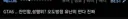 GTA6 진인환 성행위? 오도짜세 유난히 떤다