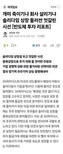 주주들 죽이기해야 성장한다는 최태원