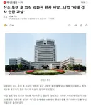 산소 투여 후 의식 악화된 환자 사망..대법 제때 검사 안한 과실