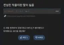 전남친 작품이란 말이 싫다는 여자
